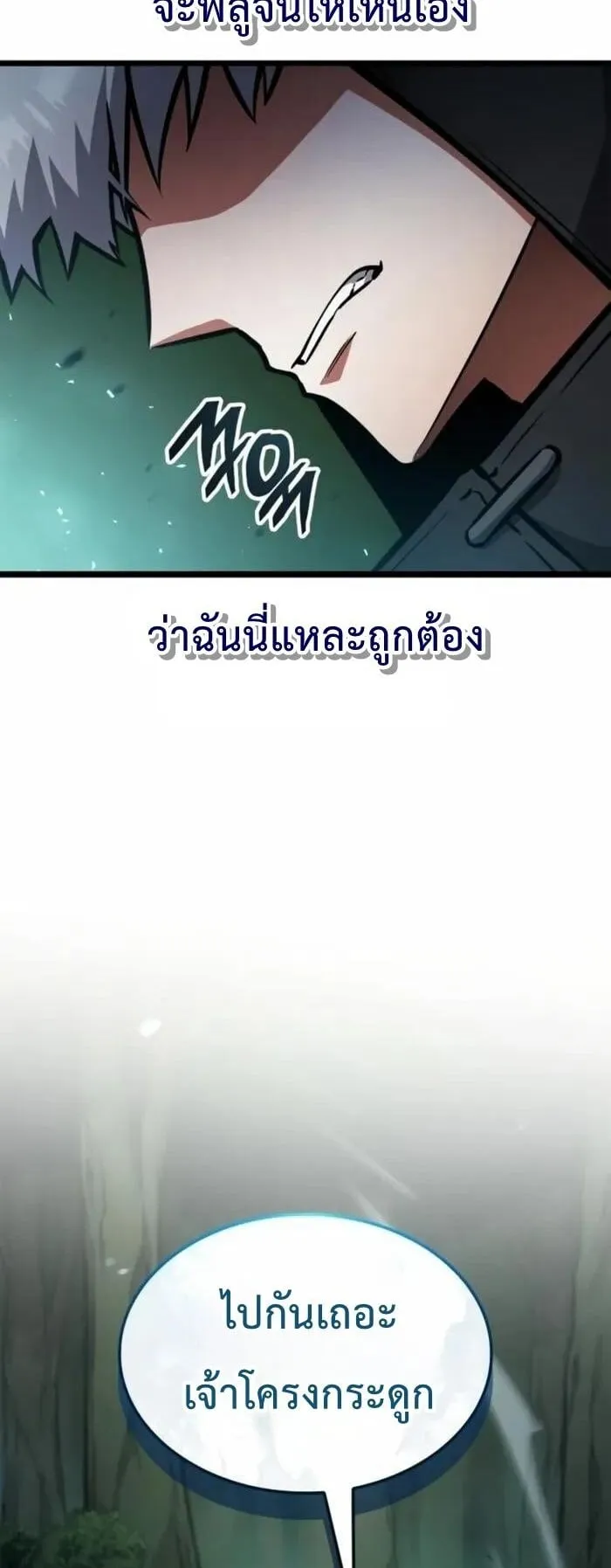 Emperor of Solo Play ตอนที่ 6 หน้า 20