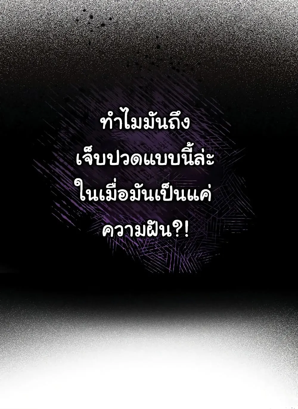 I Played the Role of the Adopted Daughter Too Well ตอนที่ 1 หน้า 95