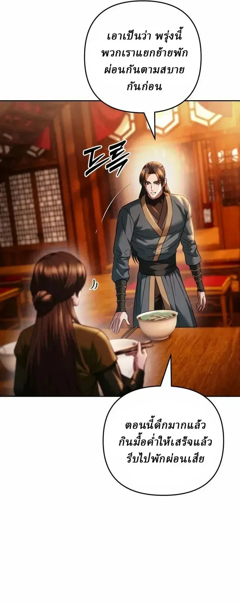 Sichuan’s Supreme King ตอนที่ 33 หน้า 49