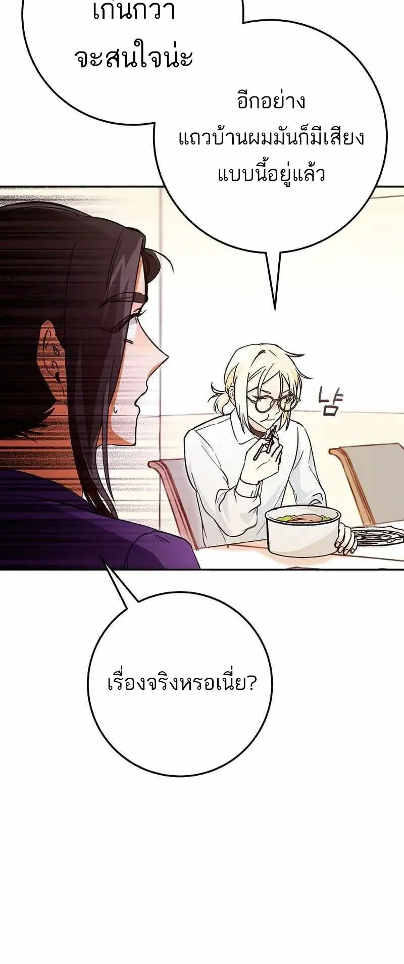 I Became a Civil Servant in a Magical World ตอนที่ 18 หน้า 61