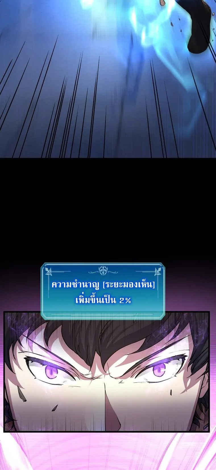Level Up with Skills ตอนที่ 13 หน้า 20