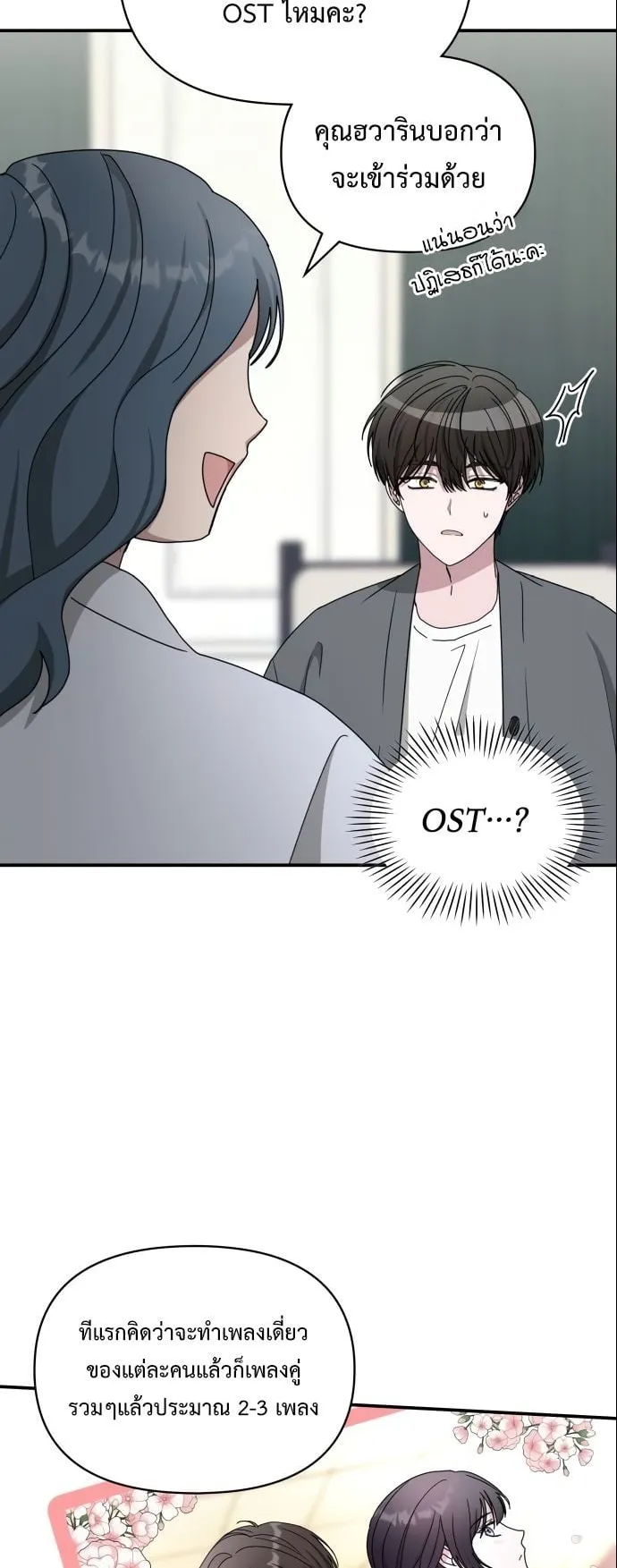 I Was Immediately Mistaken for a Monster Genius Actor ตอนที่ 42 หน้า 31