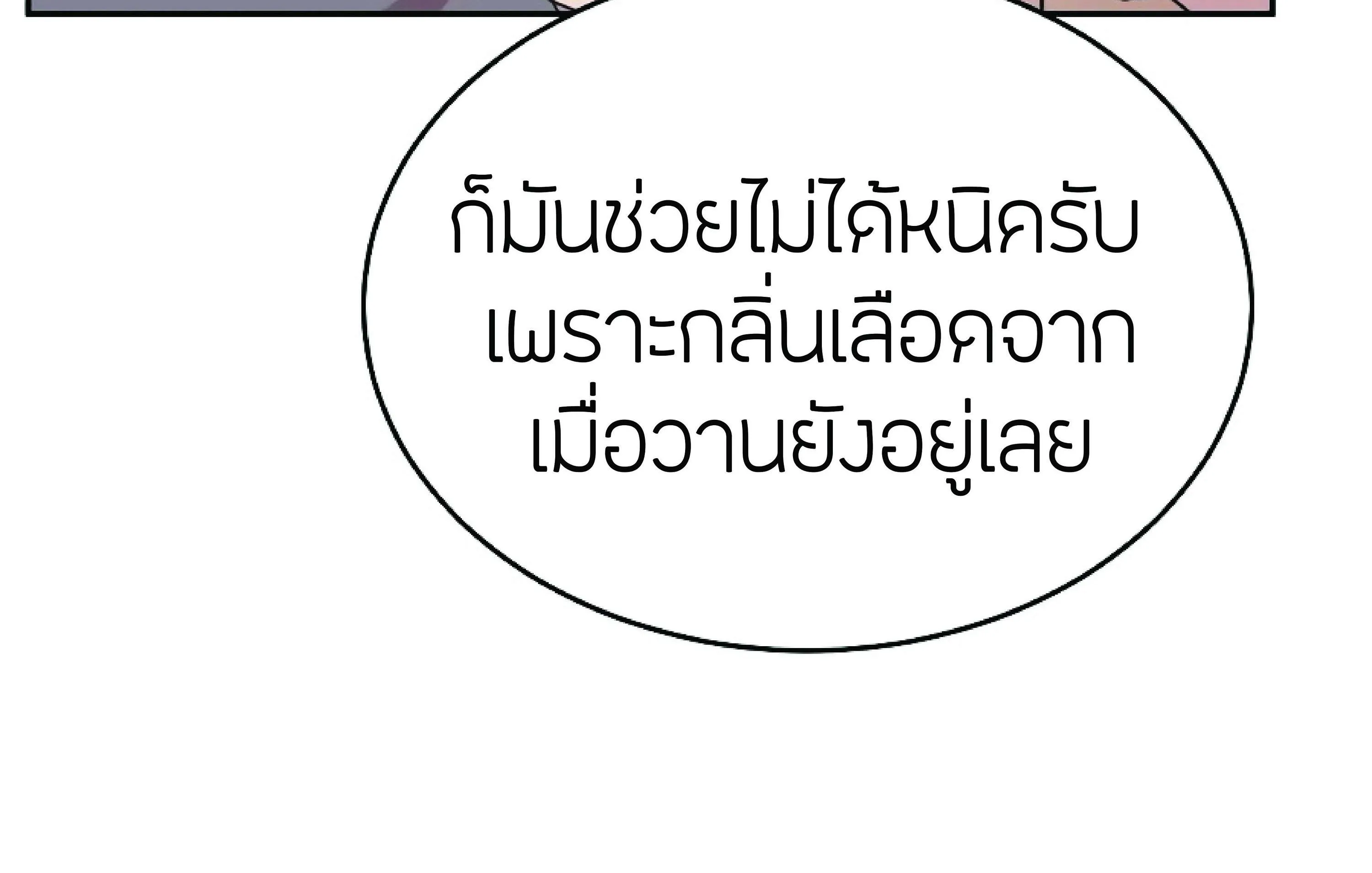 The Heavenly Demon Can’t Live a Normal Life ตอนที่ 3 หน้า 8