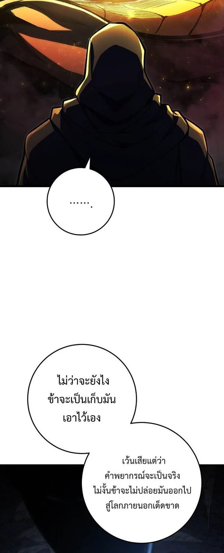 A Dragonslayer’s Peerless Regression ตอนที่ 47 หน้า 73