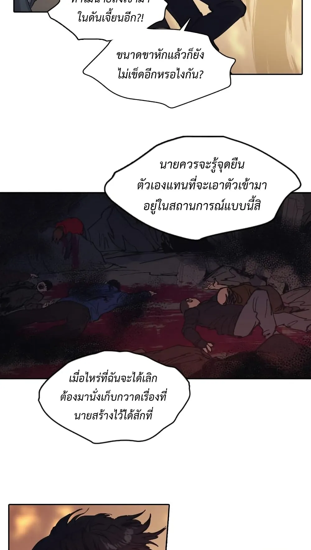 My S-Class Hunters (The S-Classes That I Raised) ตอนที่ 4 หน้า 49
