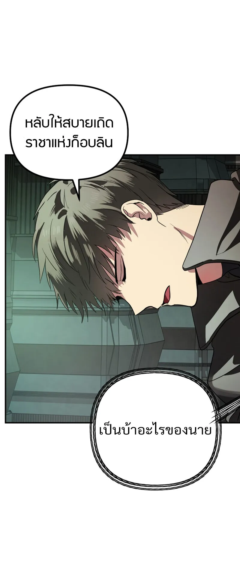 SSS-Class Suicide Hunter ตอนที่ 13 หน้า 12