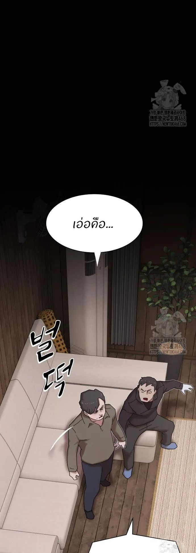 The Genius Who Sees Through the World ตอนที่ 22 หน้า 73