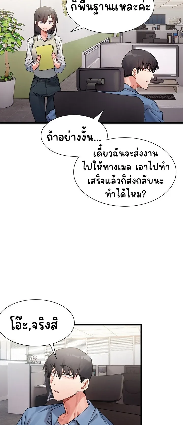 A Delicate Relationship ตอนที่ 2 หน้า 33
