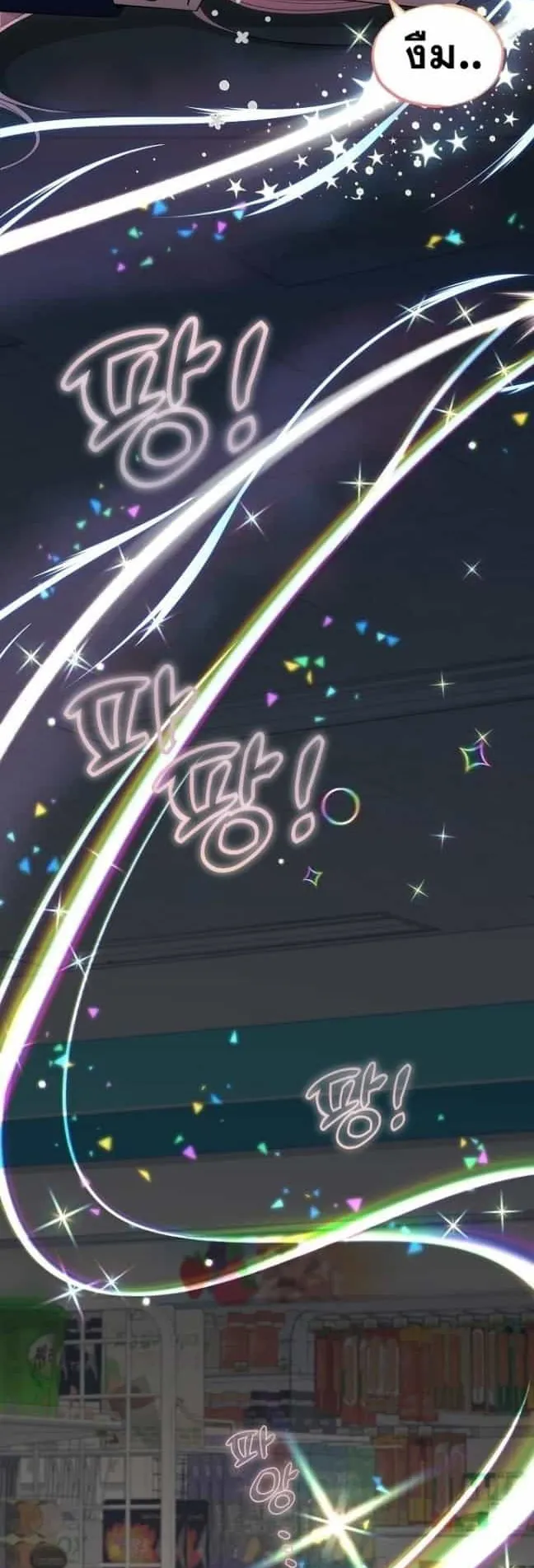 A Part Timer From Another World ตอนที่ 3 หน้า 70