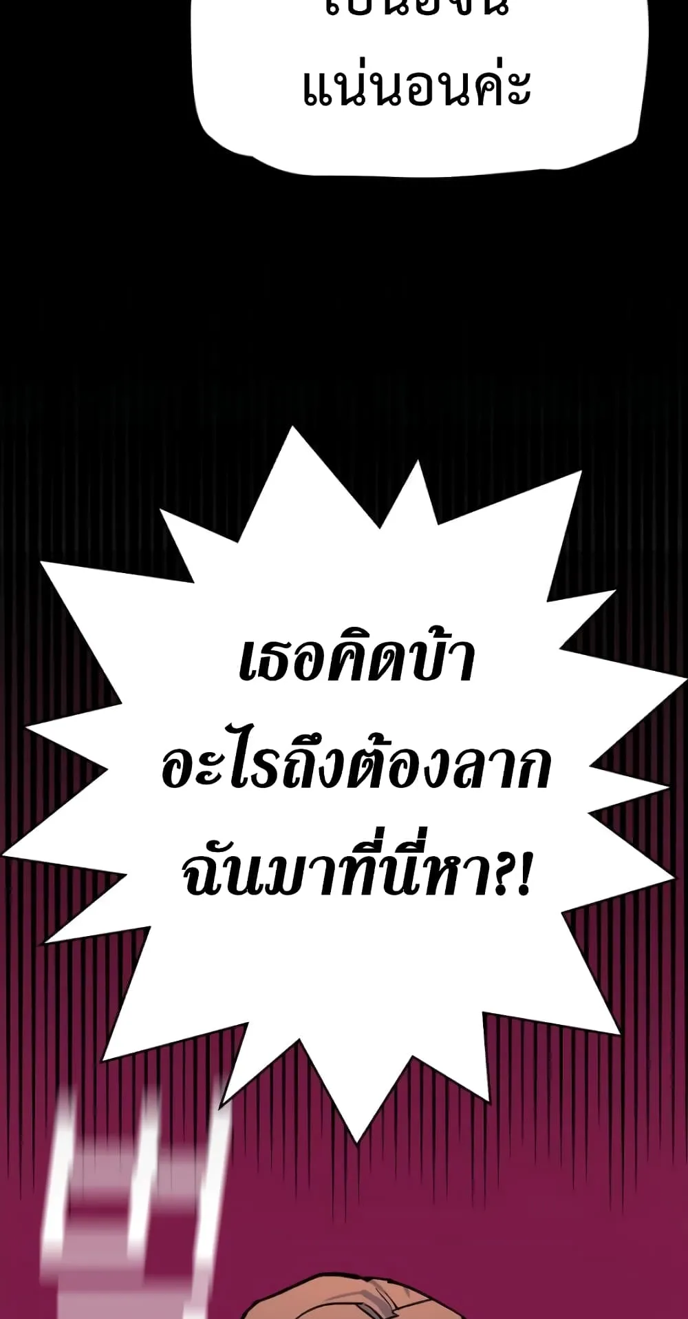 Mercenary Enrollment ตอนที่ 6 หน้า 20