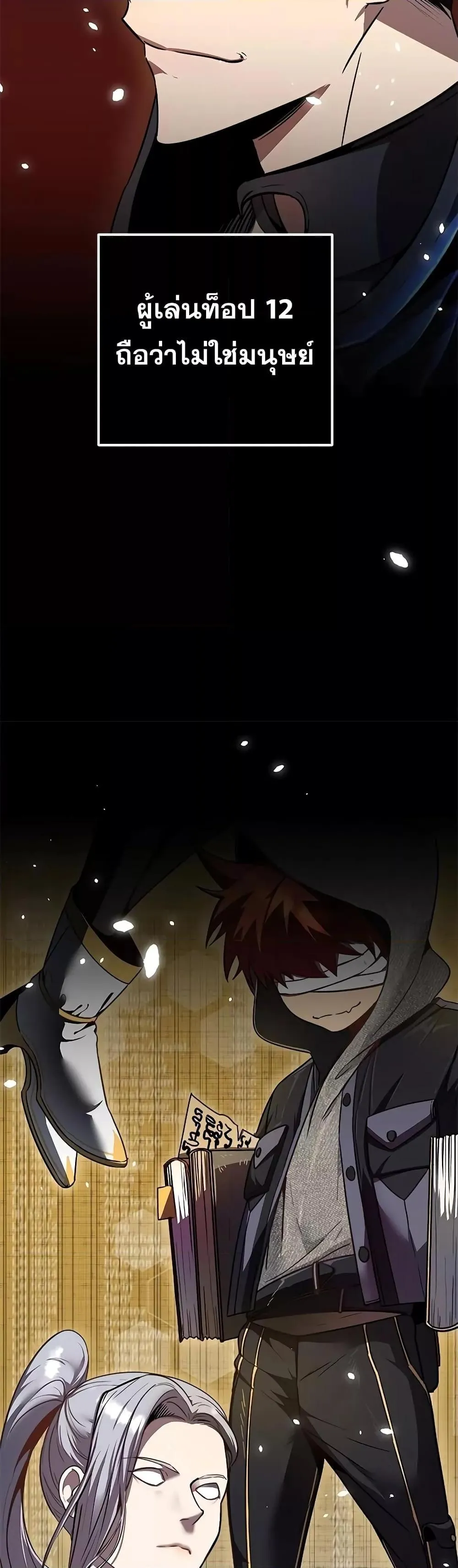 Legendary Ranker’s Comeback ตอนที่ 1 หน้า 84