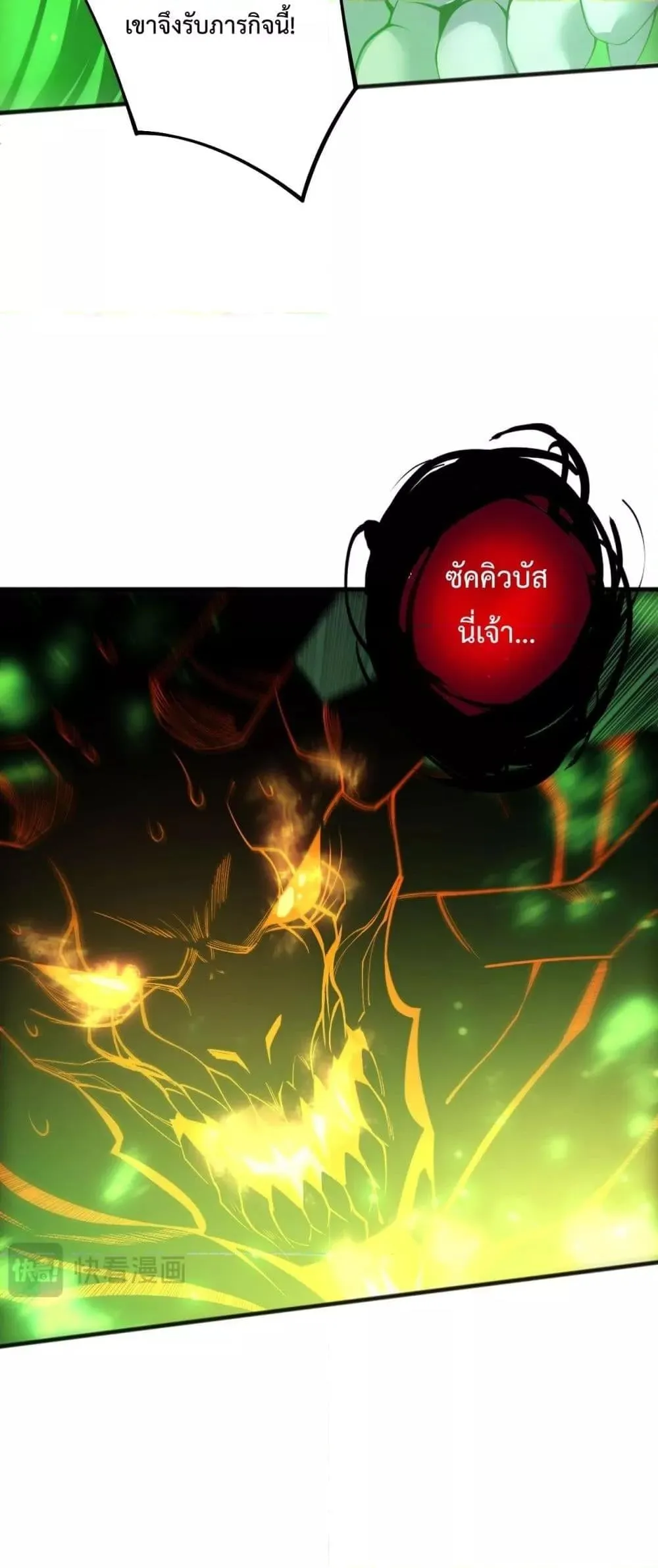 Disastrous Necromancer ตอนที่ 201 หน้า 23