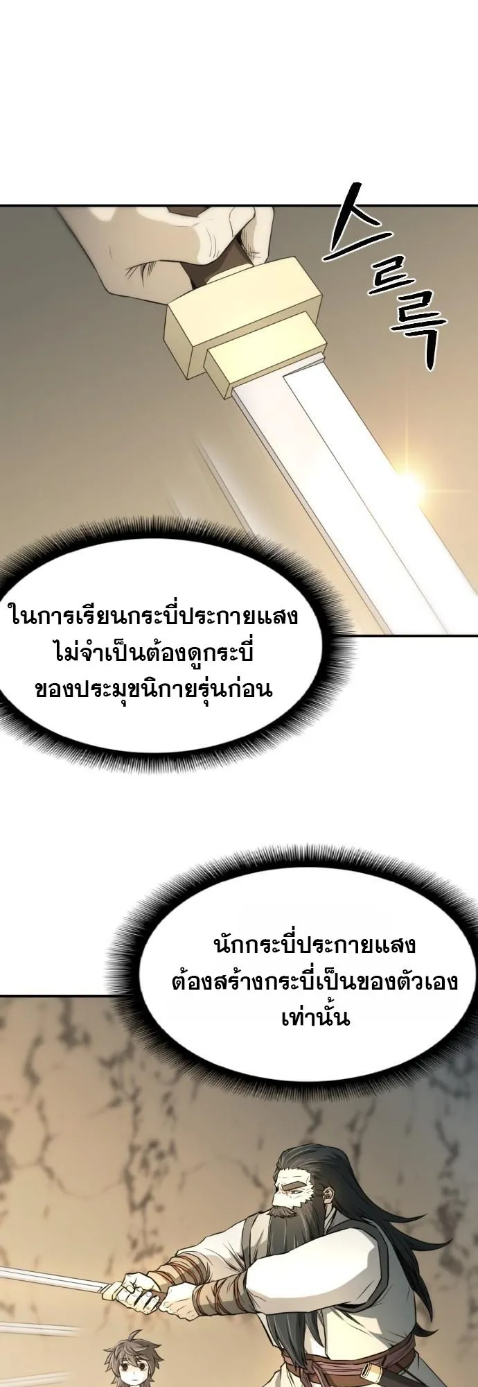 Flash Sword ตอนที่ 4 หน้า 34