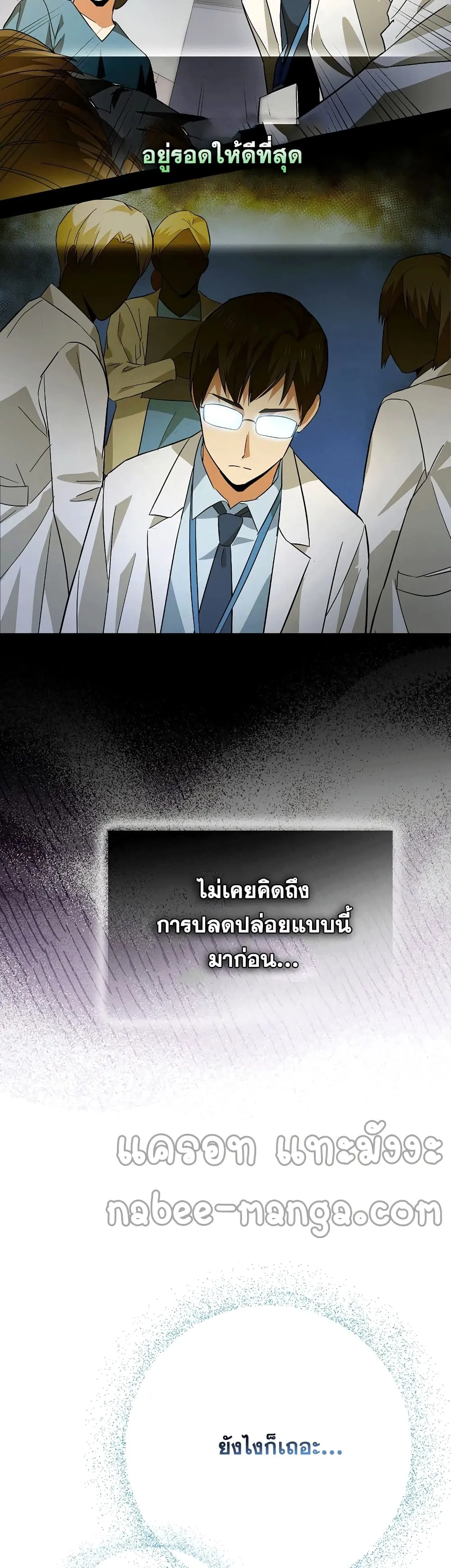 To Hell With Being A Saint ตอนที่ 2 หน้า 58