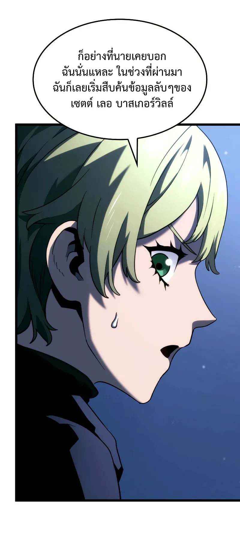 Revenge of the Iron-Blooded Sword Hound ตอนที่ 68 หน้า 58