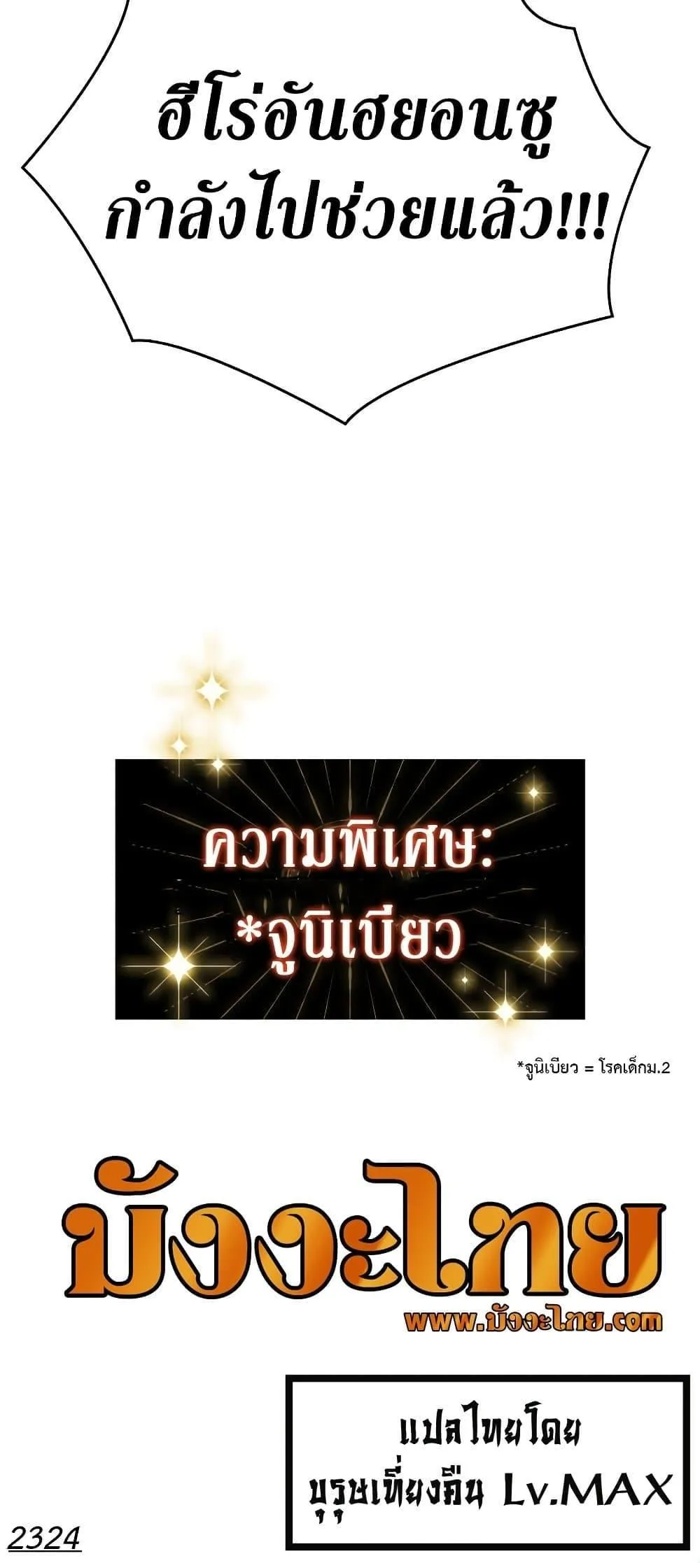 Regressing With the King’s Power ตอนที่ 4 หน้า 120