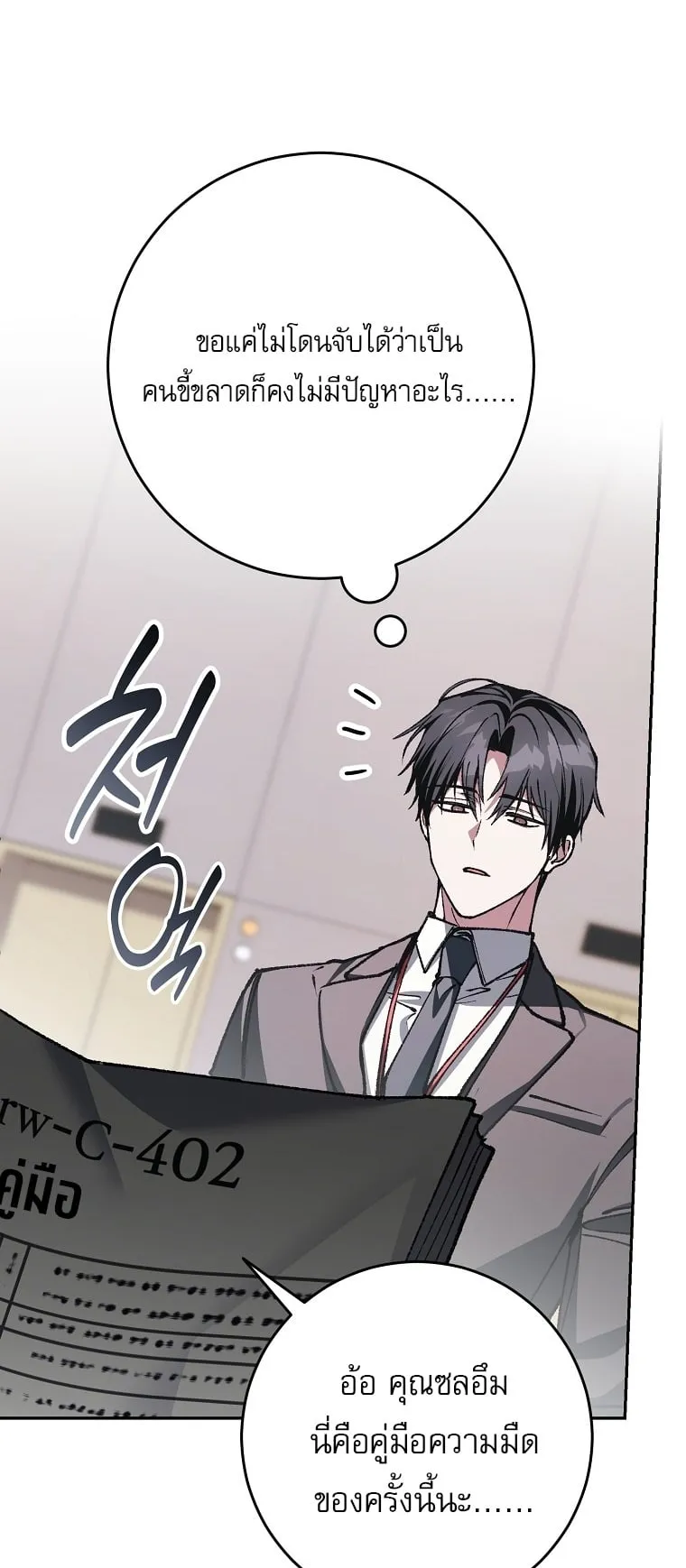 Got Dropped into a Ghost Story, Still Gotta Work ตอนที่ 36 หน้า 71
