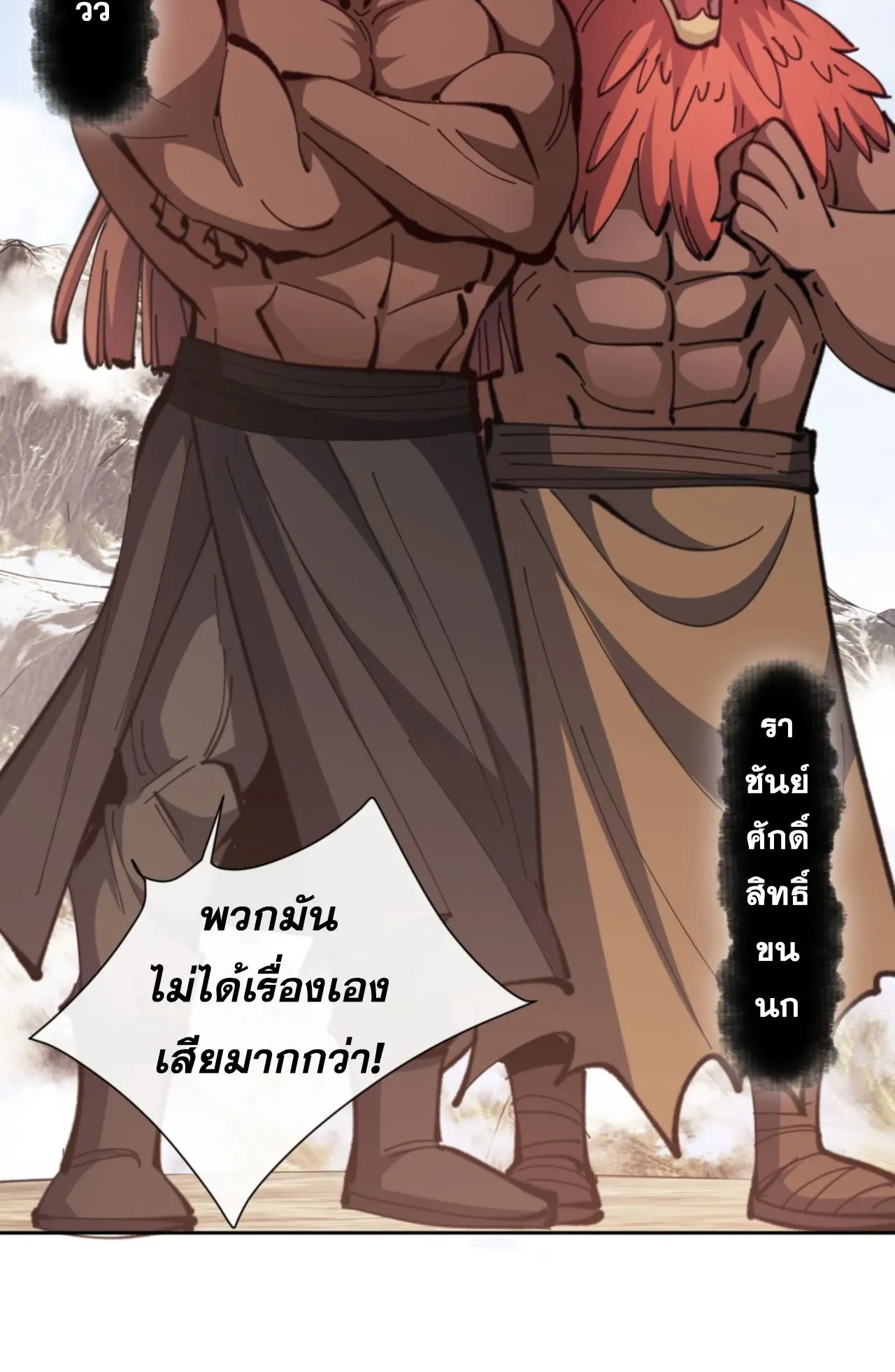Devious Son of Heaven ตอนที่ 75 หน้า 63