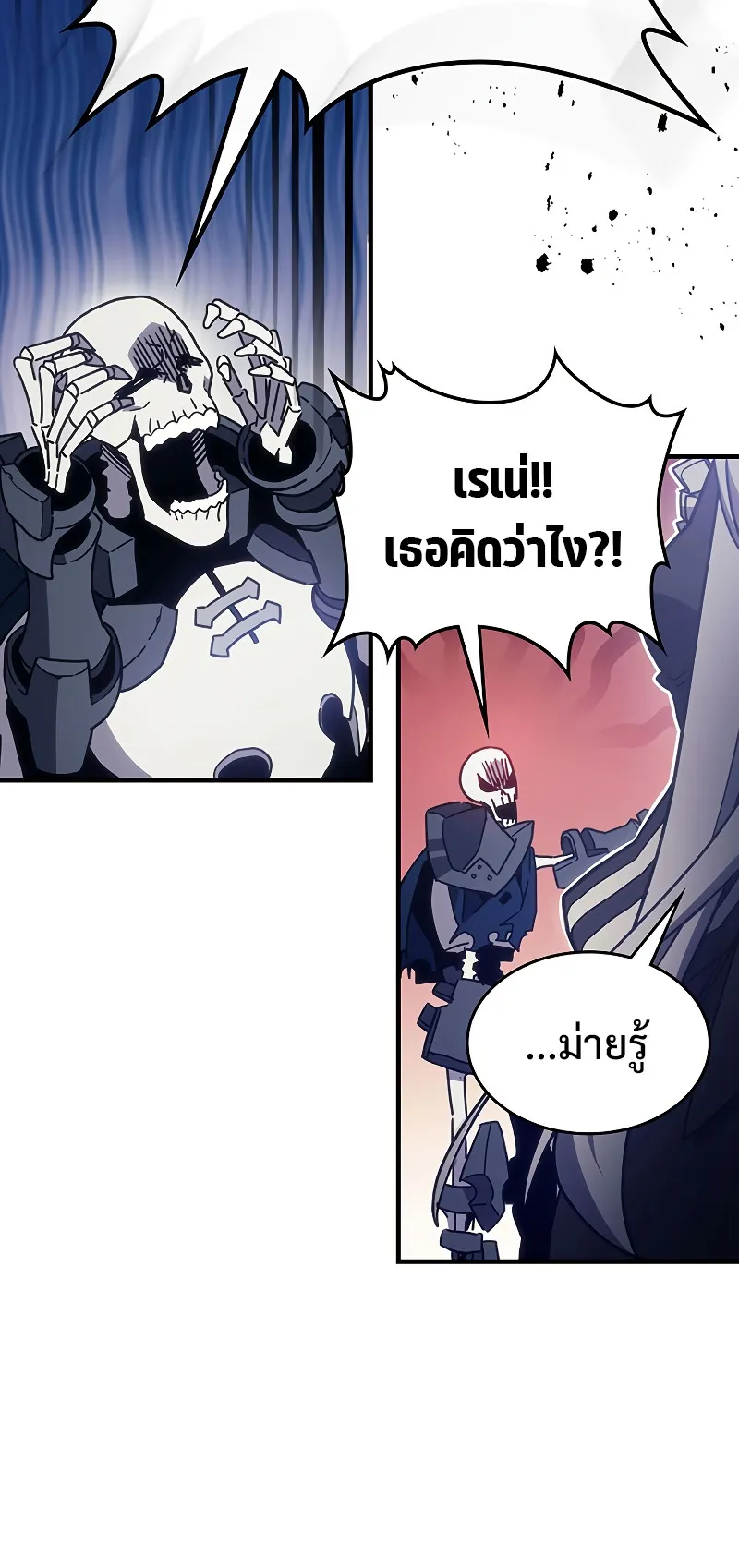 Mr Devourer Please Act Like a Final Boss ตอนที่ 0 หน้า 56