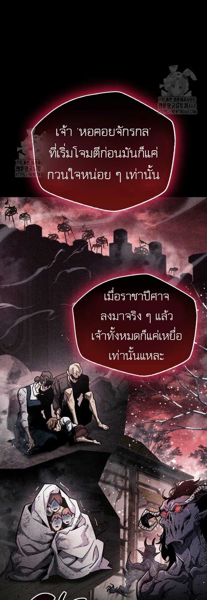 The Player Hides His Past ตอนที่ 75 หน้า 78