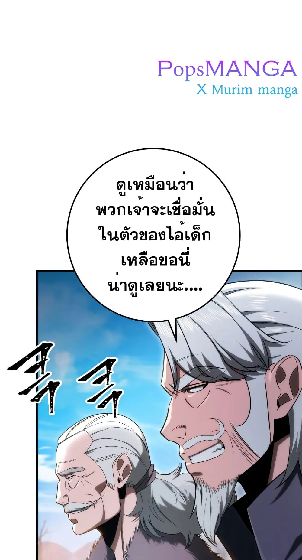 Heavenly Inquisition Sword ตอนที่ 11 หน้า 105