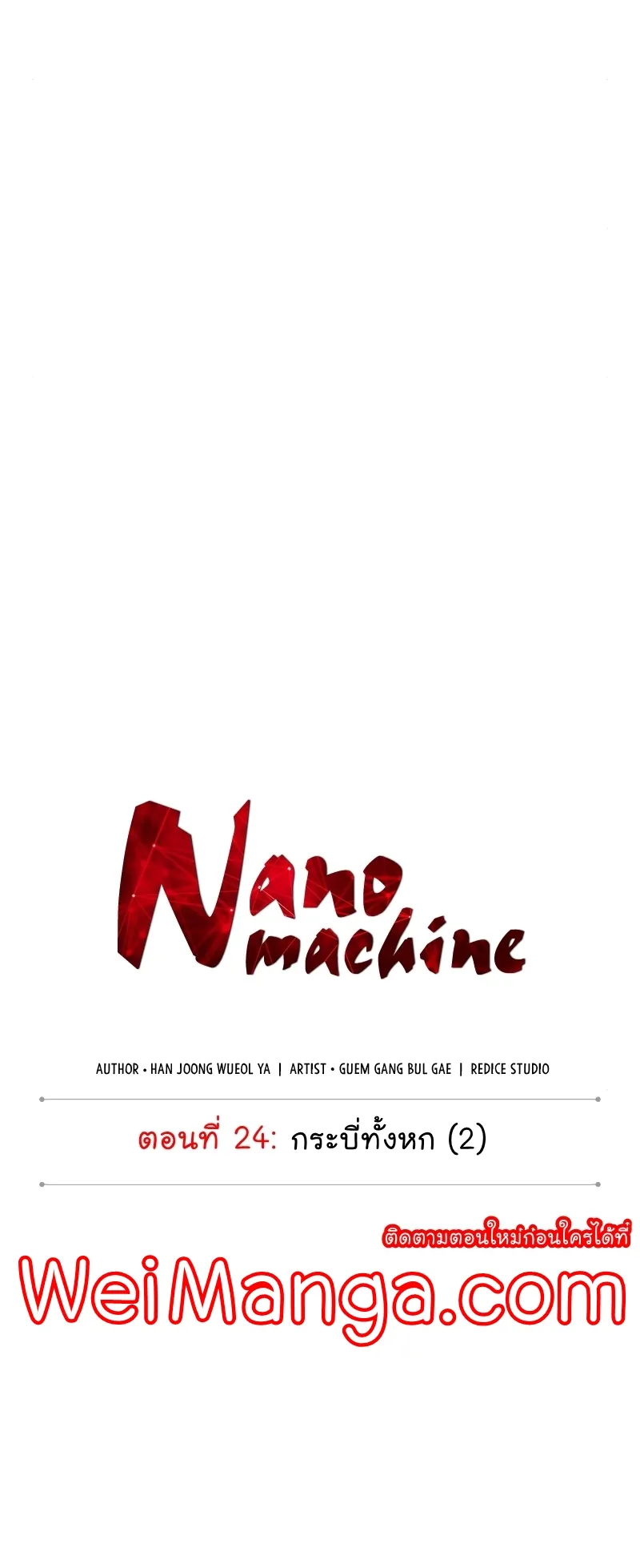 Nano Machine Chapter 63 หน้า 14