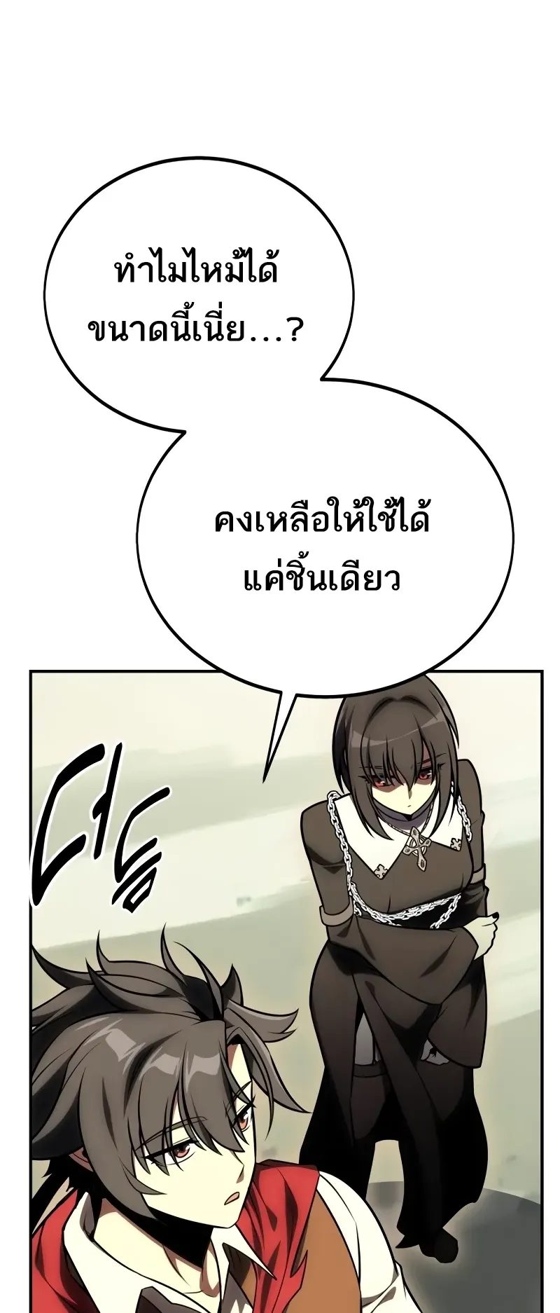 I Killed an Academy Player ตอนที่ 48 หน้า 89