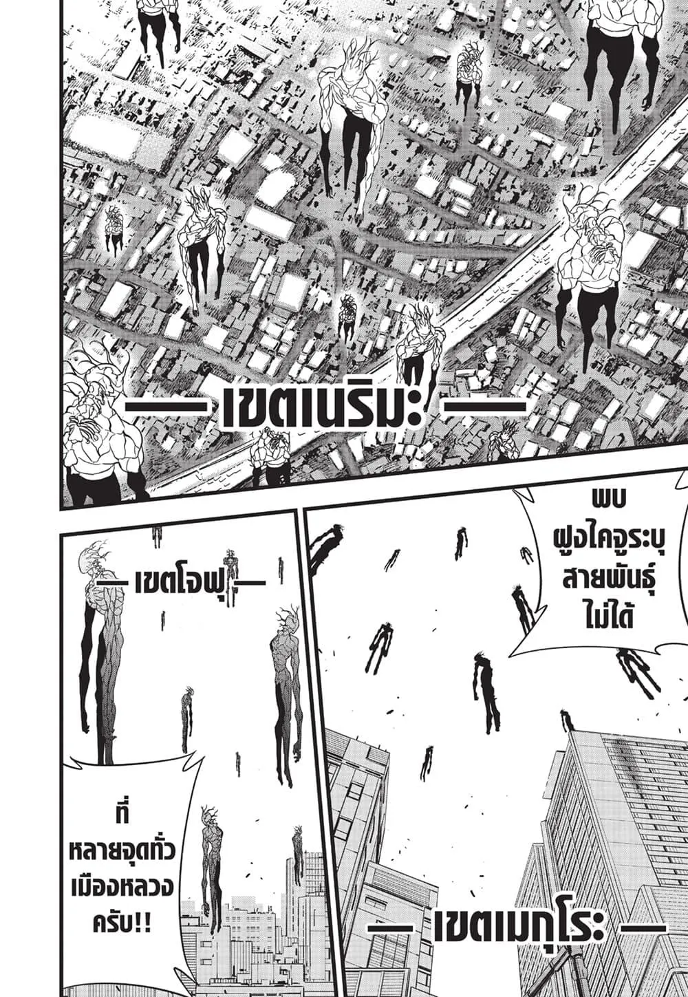 Kaiju no.8 ไคจูหมายเลข 8 ตอนที่ 97 หน้า 10