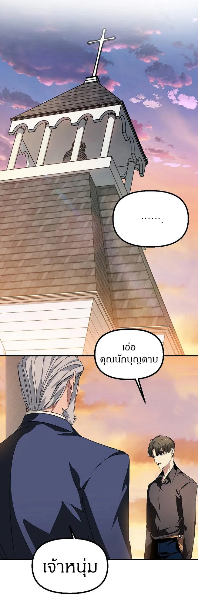 SSS-Class Suicide Hunter ตอนที่ 45 หน้า 61