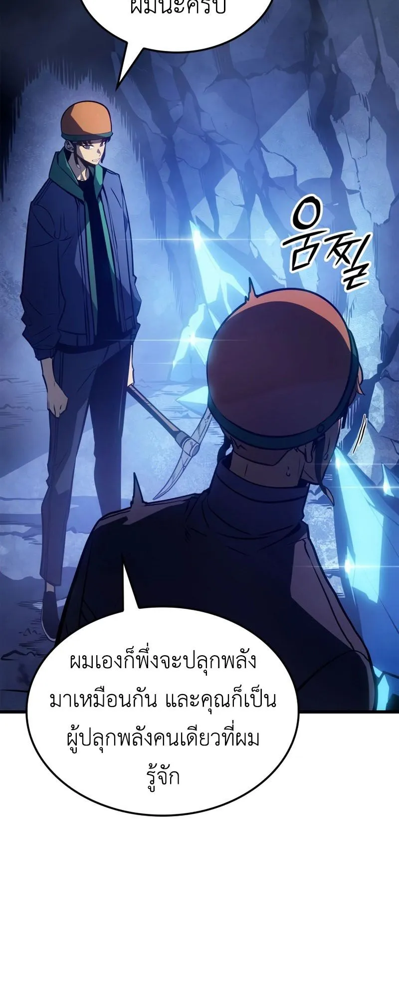 Solo Leveling : Ragnarok ตอนที่ 6 หน้า 49