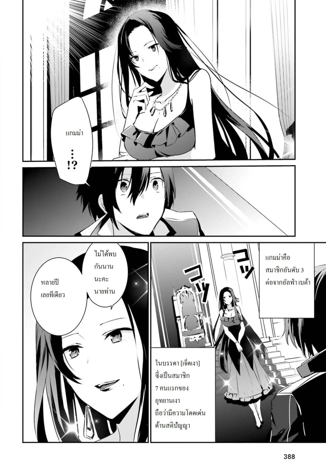 Kage no Jitsuryokusha ni Naritakute ตอนที่ 7 หน้า 15