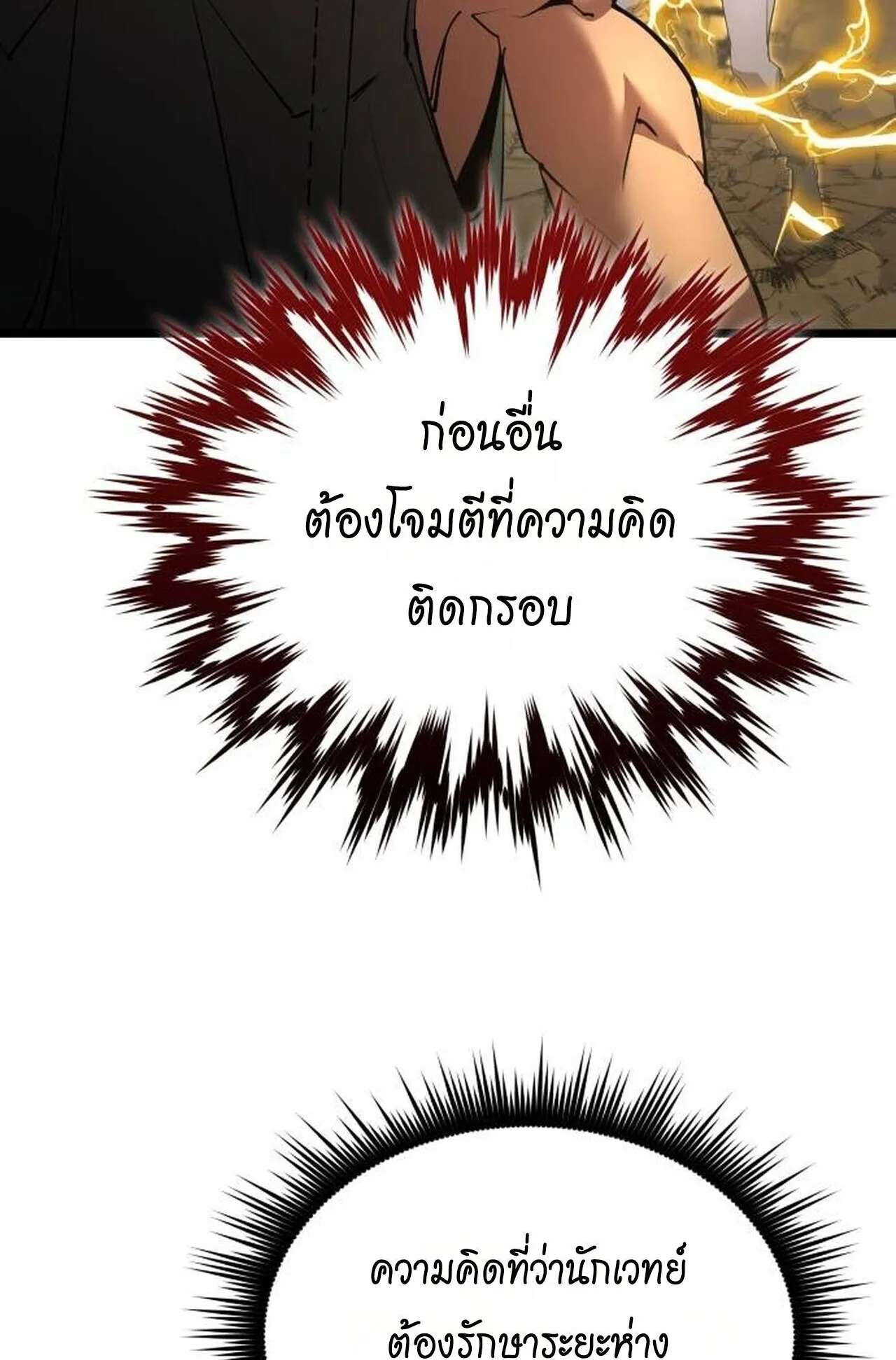 The Genius Mage Who Uses His Fists ตอนที่ 35 หน้า 38