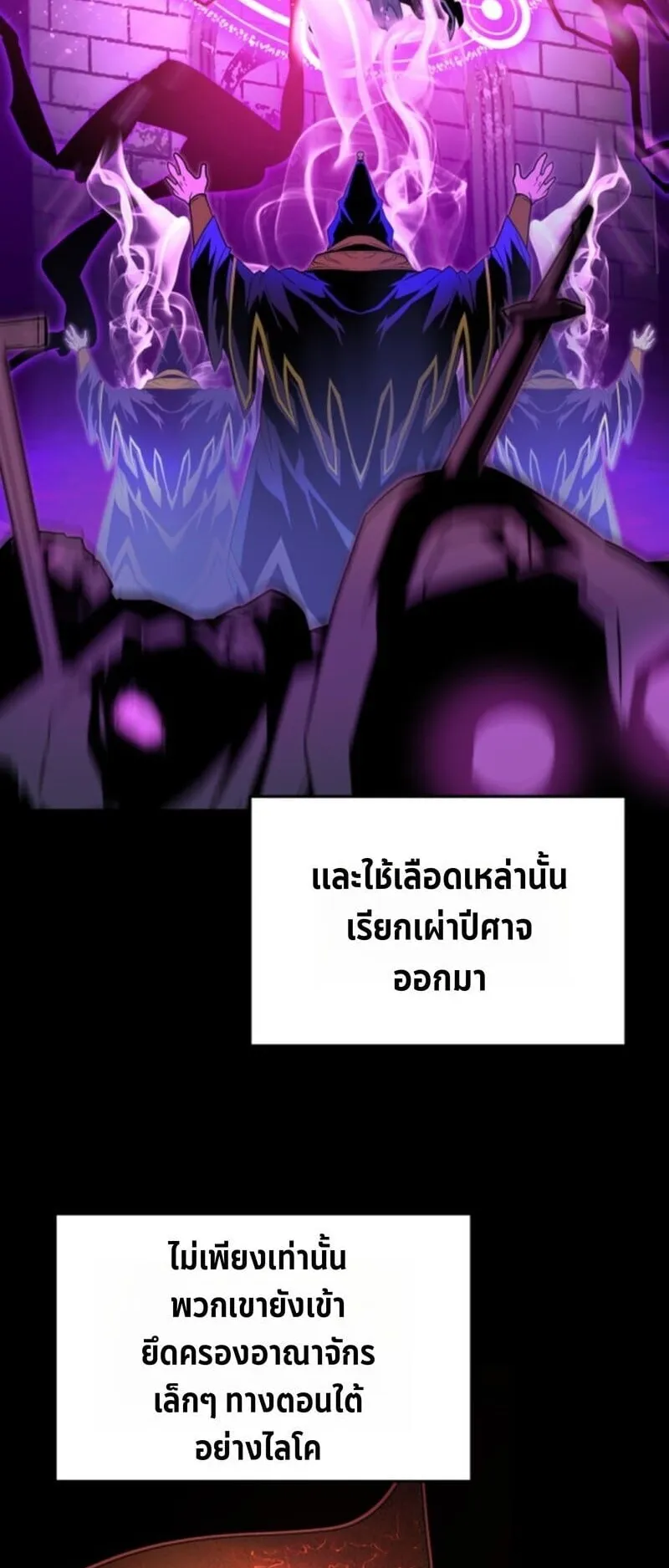 Player of a Fallen Noble Family ตอนที่ 22 หน้า 31