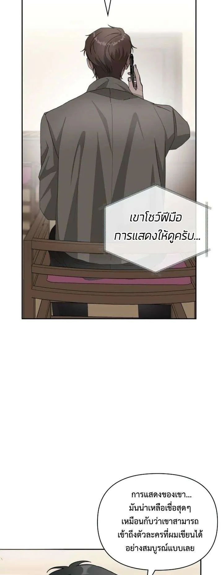 I Was Immediately Mistaken for a Monster Genius Actor ตอนที่ 7 หน้า 63