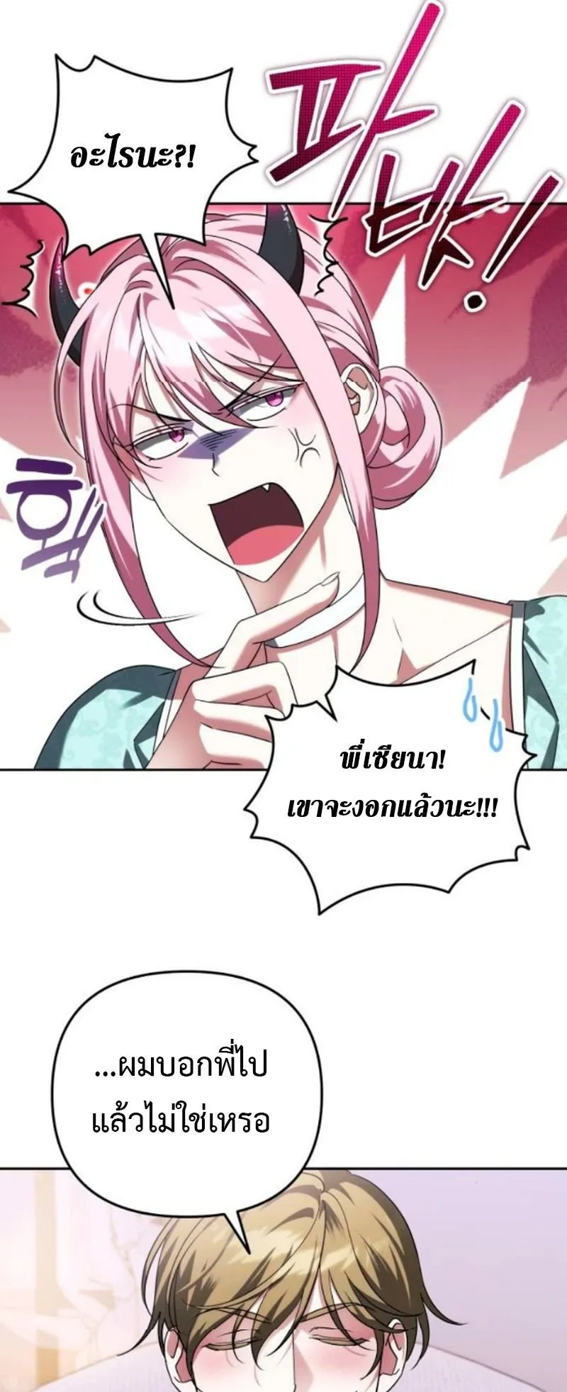 Sovereign of the Infinite Clones ตอนที่ 61 หน้า 9