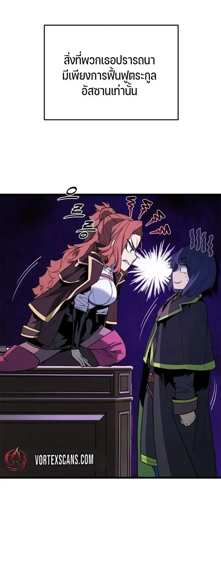 Player of a Fallen Noble Family ตอนที่ 51 หน้า 25