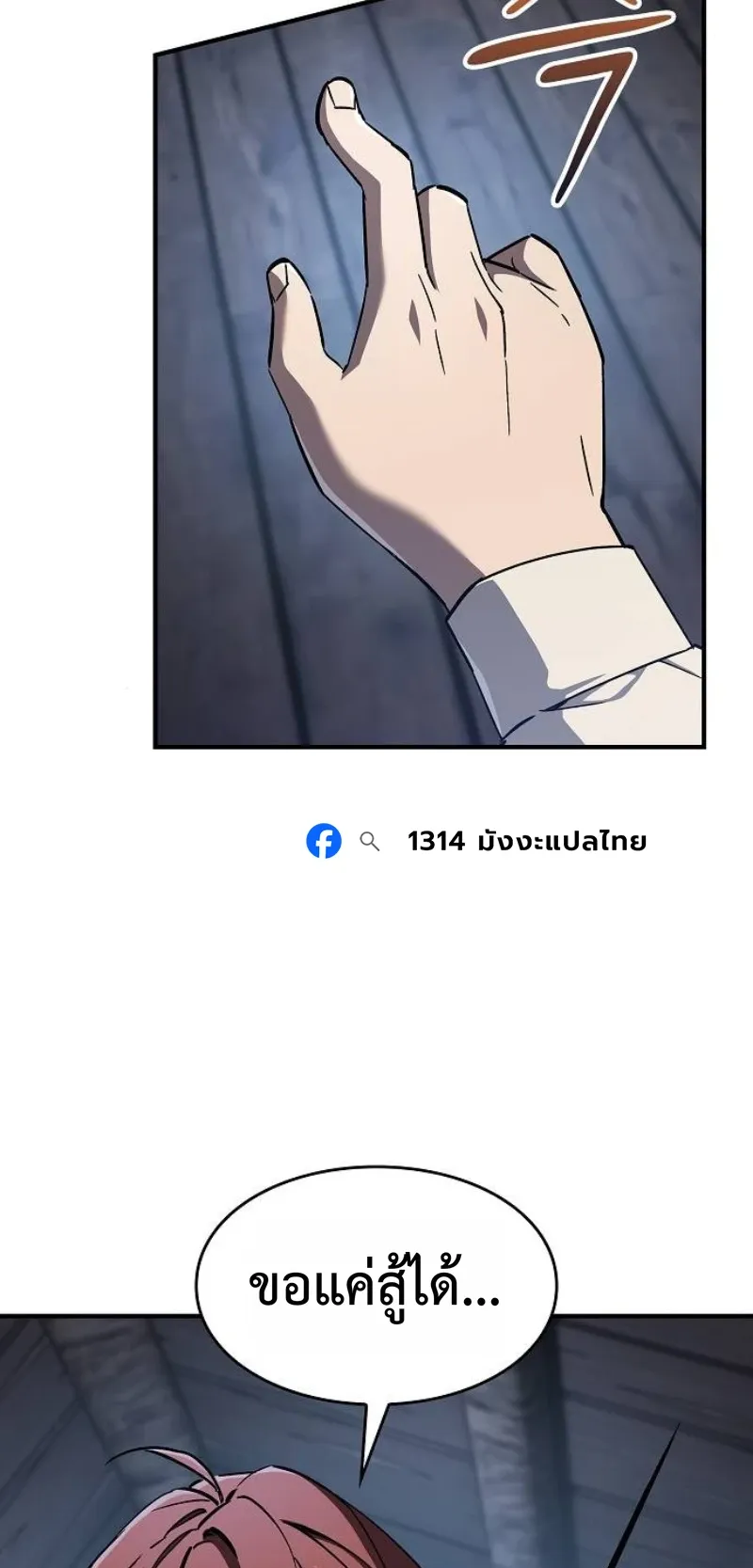 The Sword-Eating Swordmaster ตอนที่ 5 หน้า 71