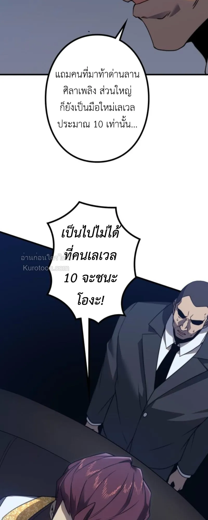 Absolute Domination at Level 0 Using My Analysis Skill เลเวล 0 ที่แกร่งที่สุด ตอนที่ 5 หน้า 78