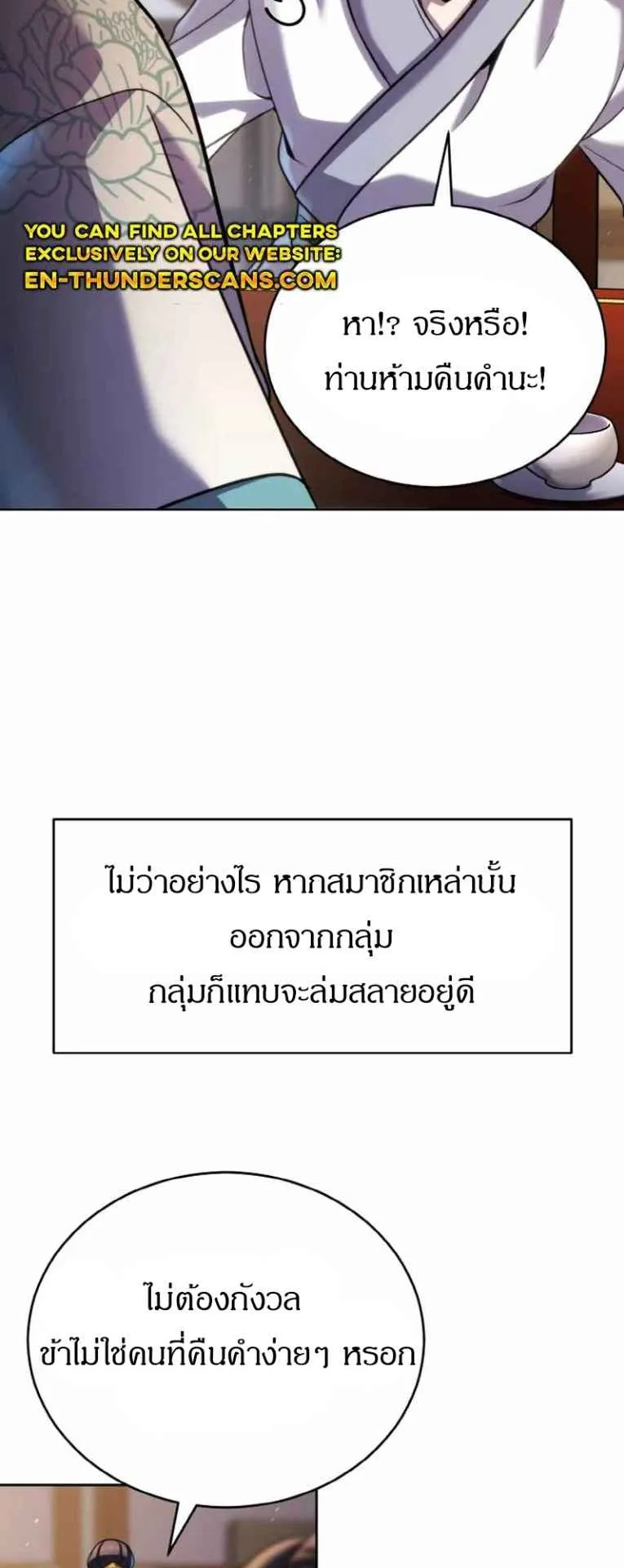 I Become the Youngest Disciple of the Martial Arts Leader ตอนที่ 34 หน้า 7