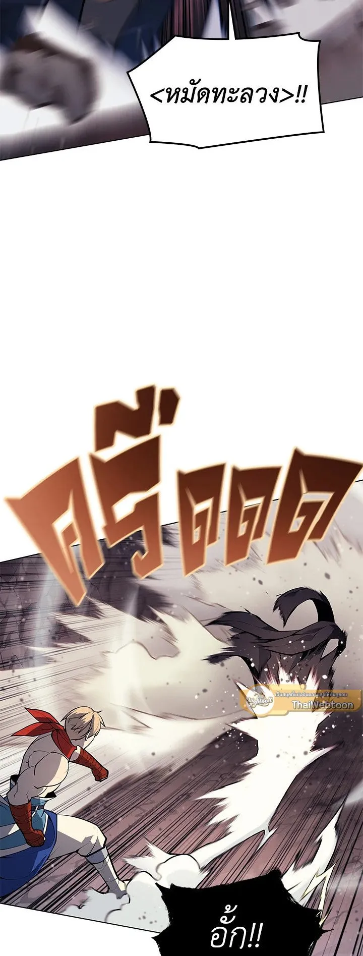 Overgeared ตอนที่ 47 หน้า 15