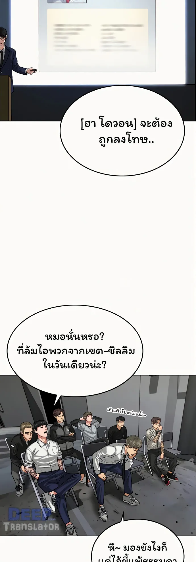 Reality Quest ตอนที่ 6 หน้า 58