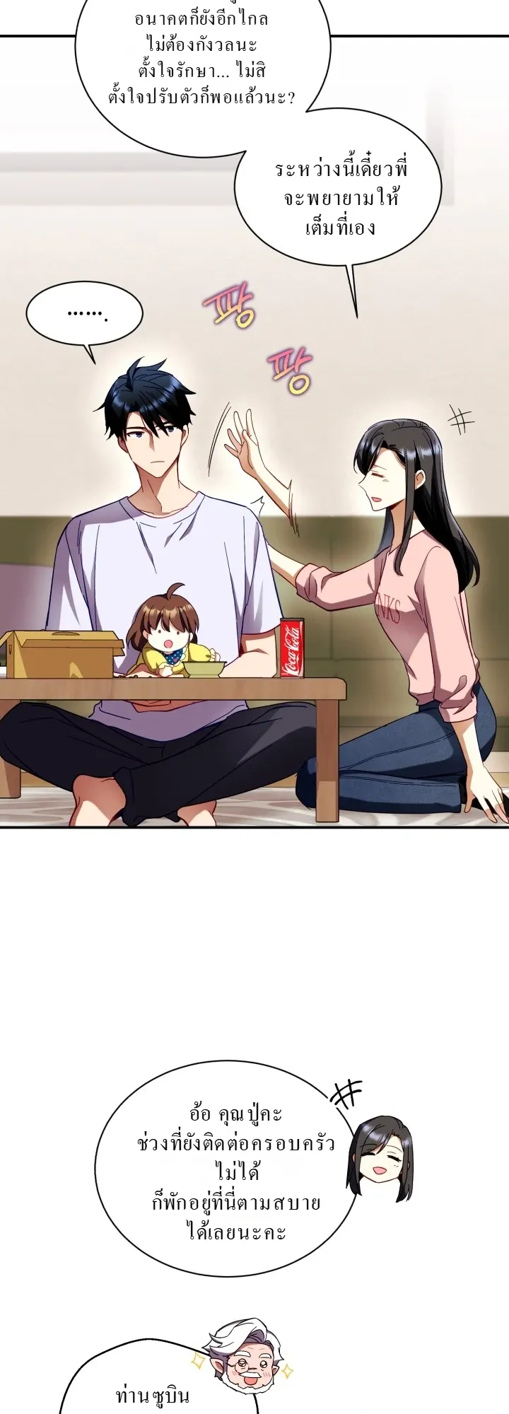 Even the Almighty Is a First-Time Dad ตอนที่ 2 หน้า 16