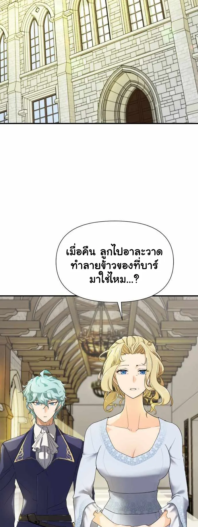 The Greatest Estate Developer ตอนที่ 1 หน้า 49