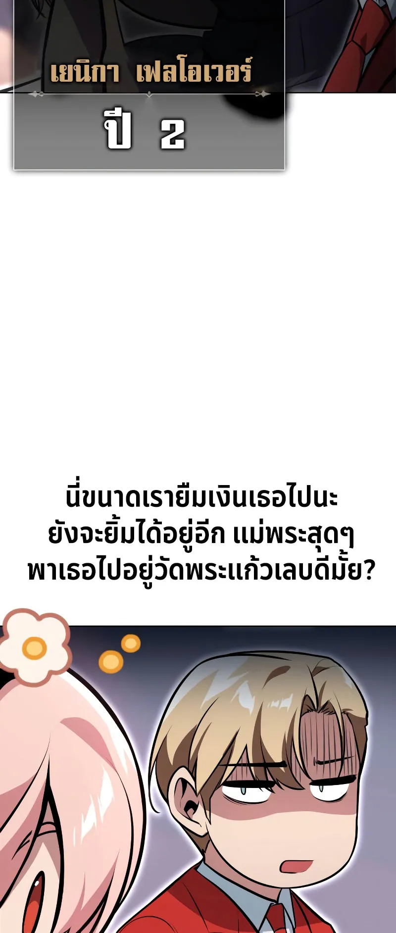 The Extra’s Academy Survival Guide ตอนที่ 4 หน้า 16