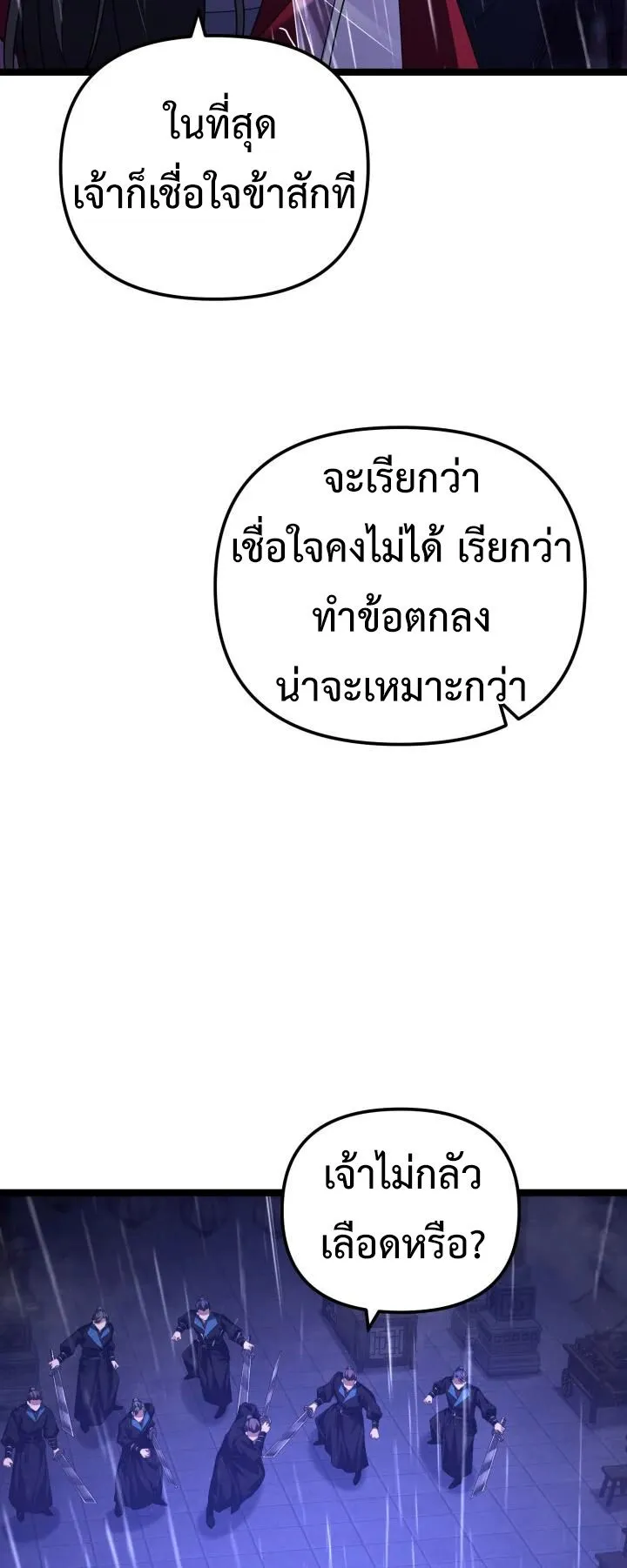 Reincarnation of the Martial God ตอนที่ 15 หน้า 69