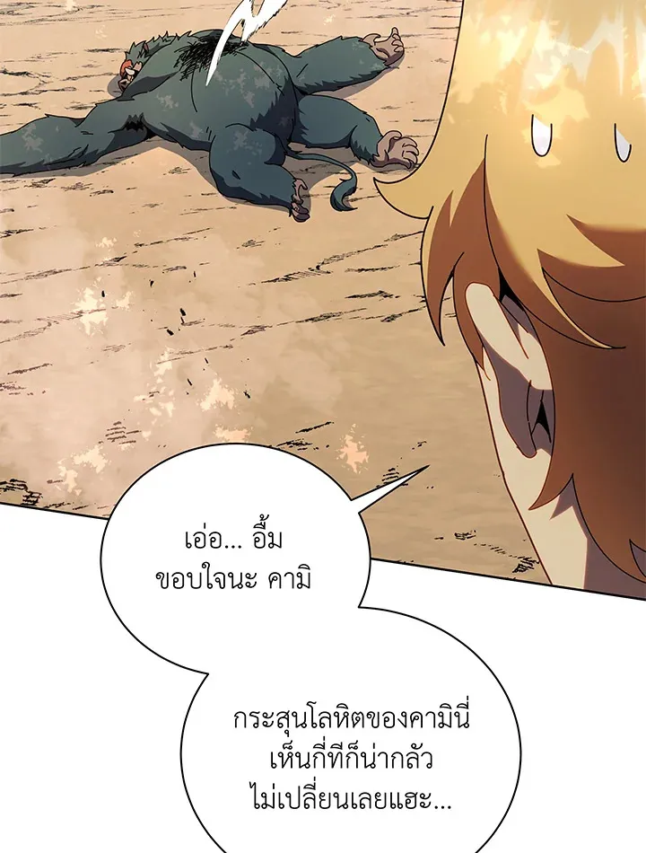 Necromancer Academy’s Genius Summoner Chapter 66 หน้า 80