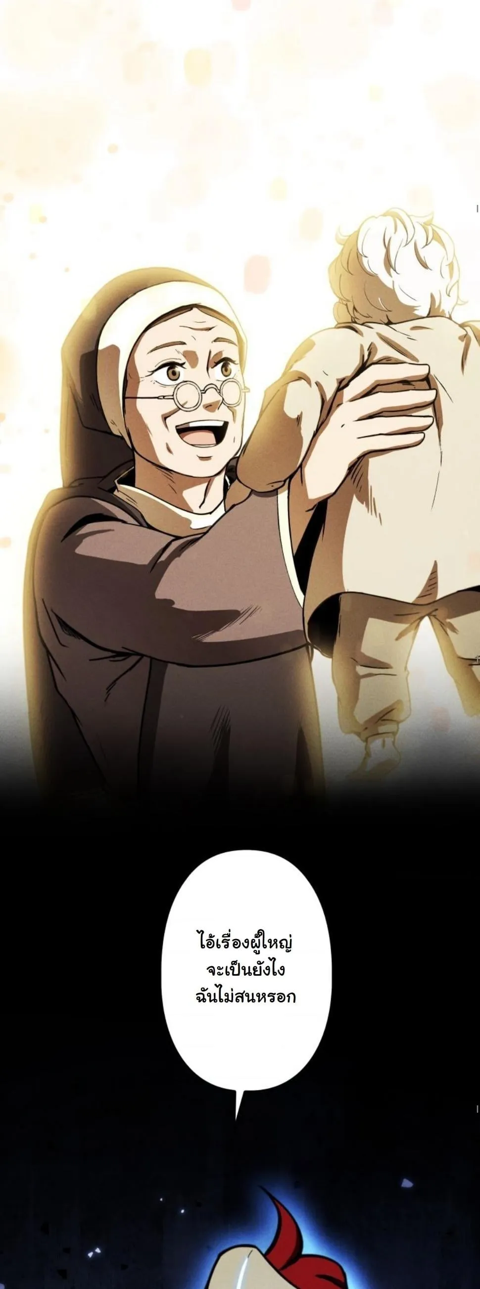 Revenge on the Tyrant Dragon ตอนที่ 6 หน้า 82