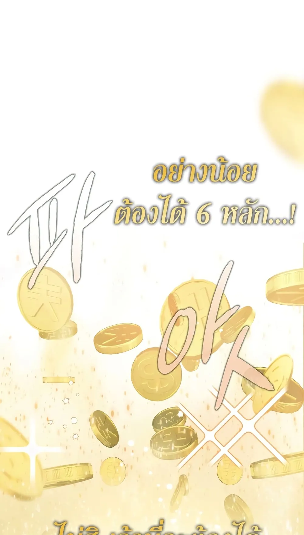 Hyper Luck ตอนที่ 2 หน้า 37