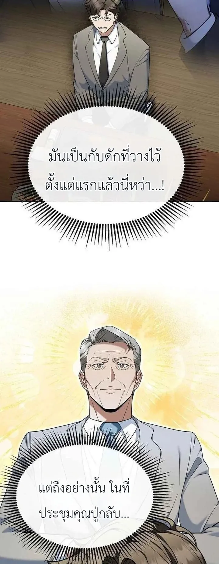 The Chairman Who Wants to Slack Off and Enjoy Life ตอนที่ 9 หน้า 44