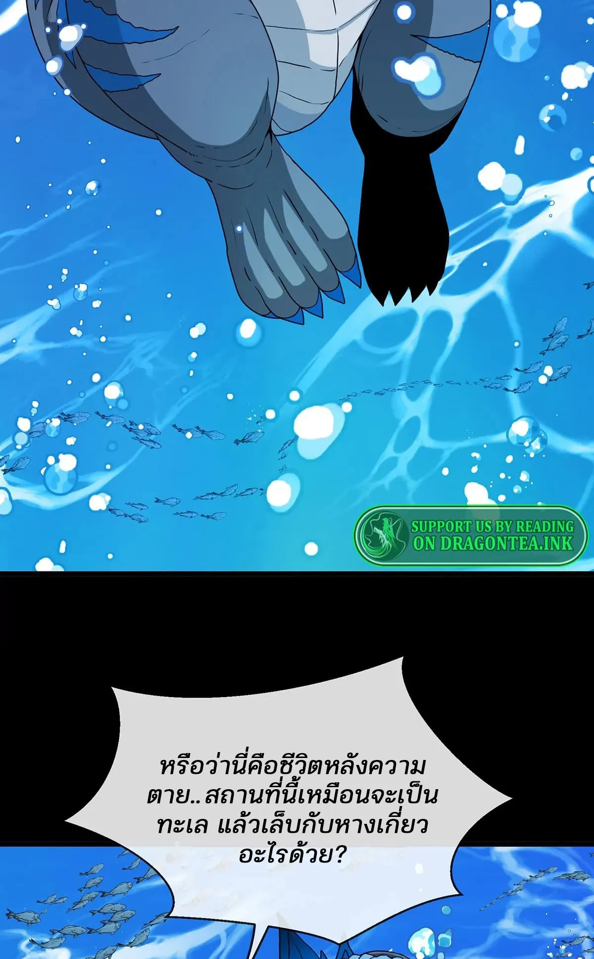 Reborn As A Monster ตอนที่ 1 หน้า 54